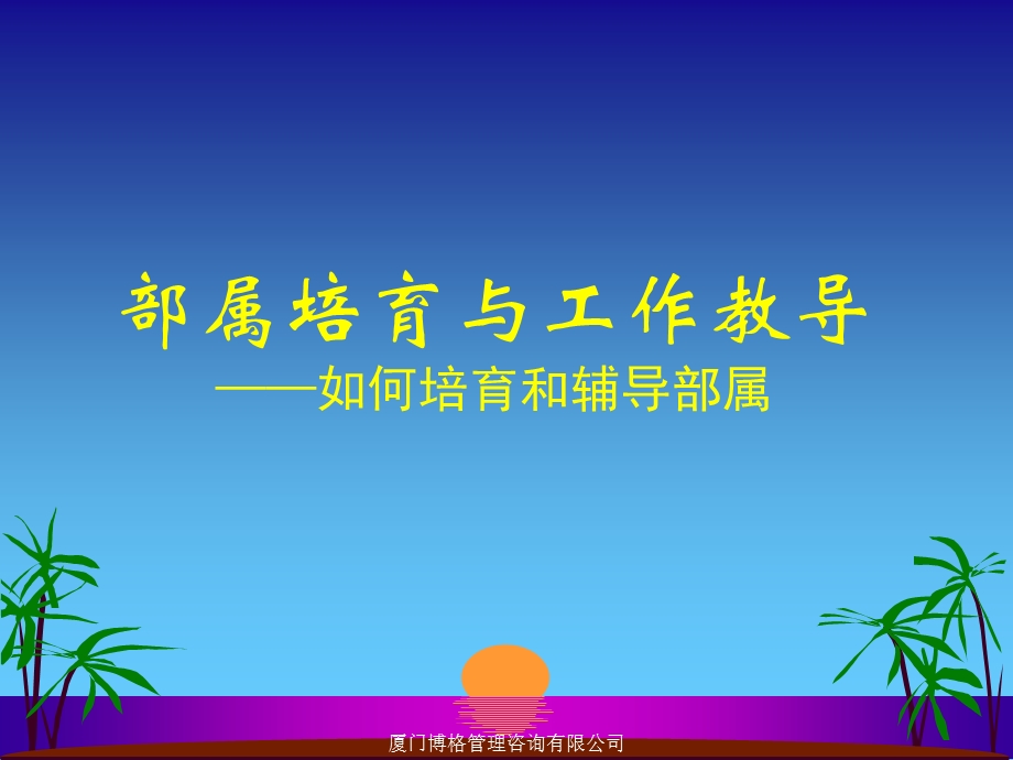 工作教导与部属培育陈.ppt_第1页