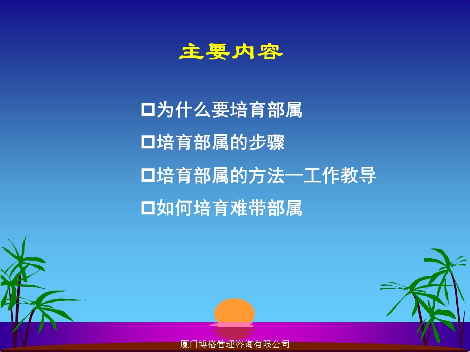 工作教导与部属培育陈.ppt_第2页