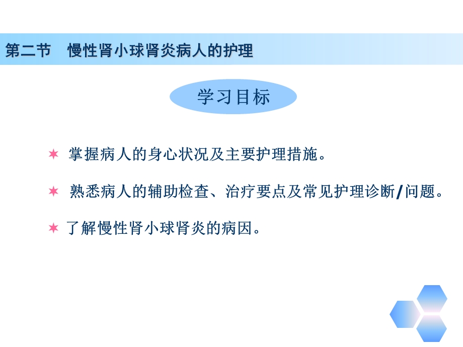 慢性肾小球肾炎患者的护理.ppt_第2页