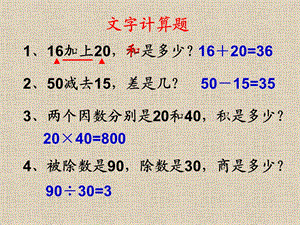 四年级数学文字计算题.ppt