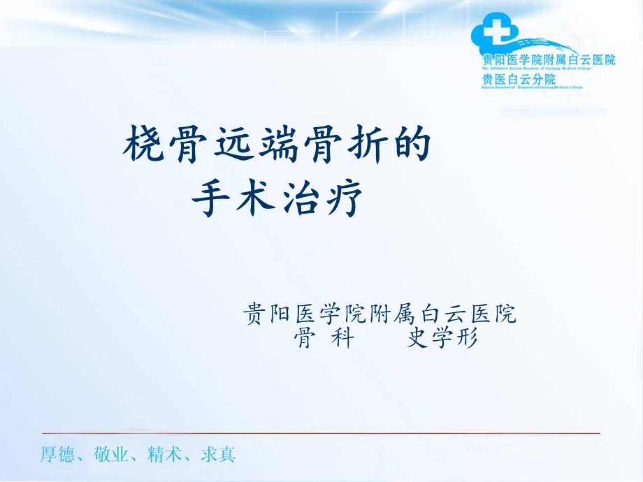 尺桡骨远端骨折的分型和治疗.ppt_第1页