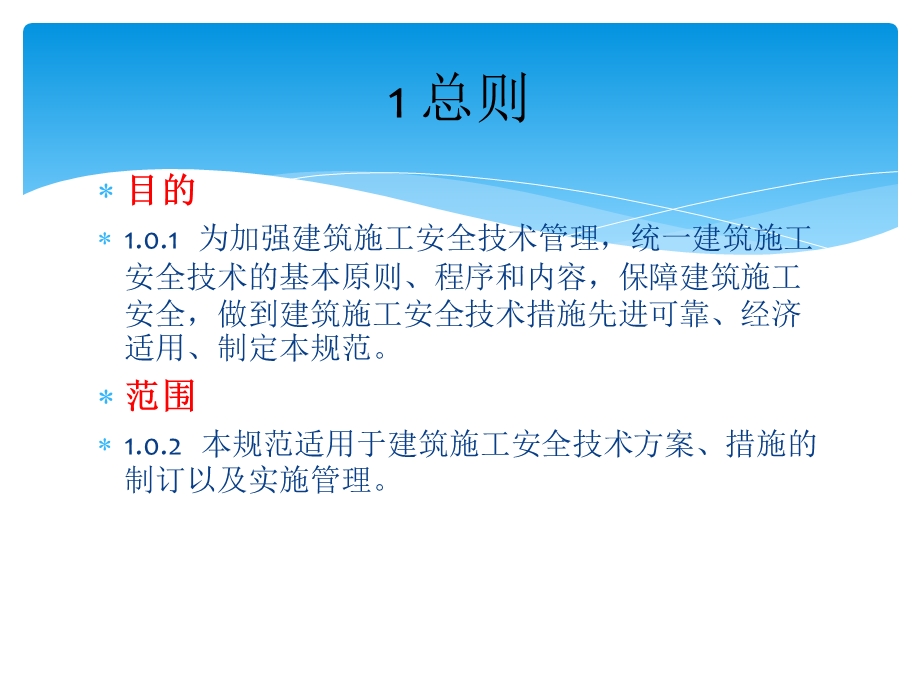 建筑施工安全技术统一规范GB.ppt_第2页