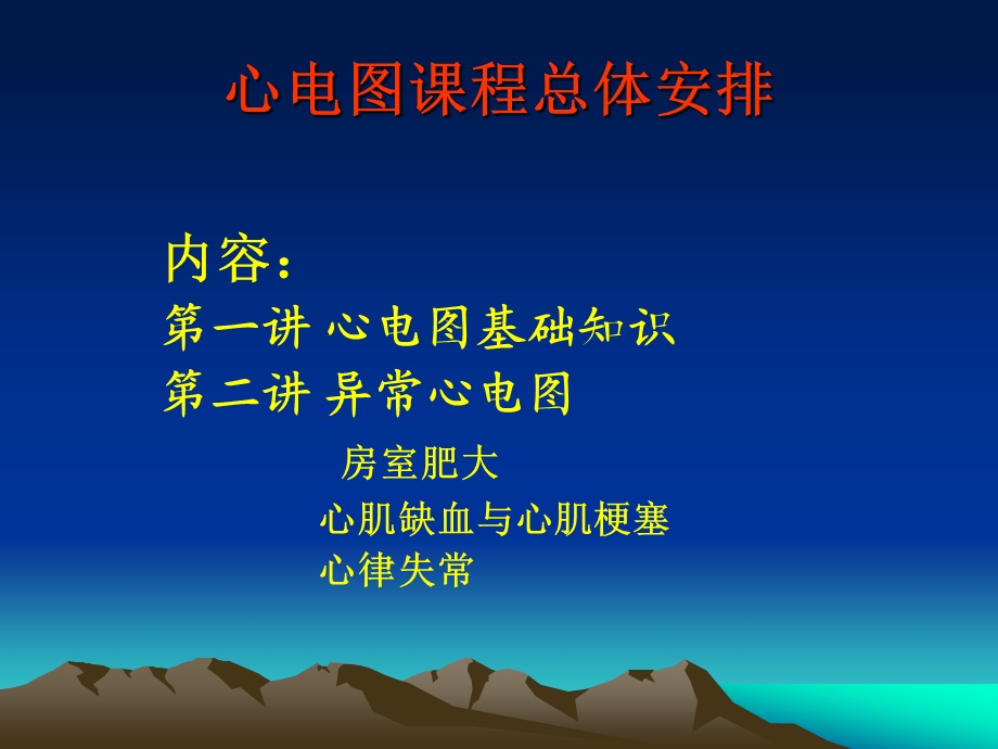 心电图诊断学上ppt课件.ppt_第2页