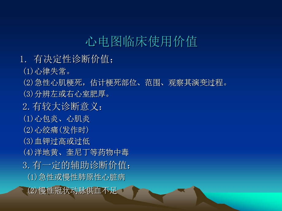 心电图诊断学上ppt课件.ppt_第3页