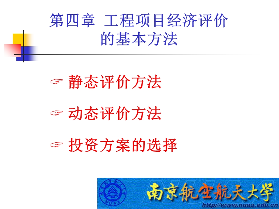 工程经济学课件第4章之一.ppt_第2页