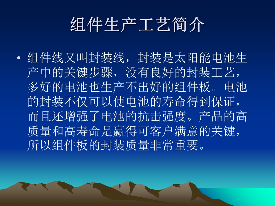 太阳能光伏组件封装工艺.ppt_第2页