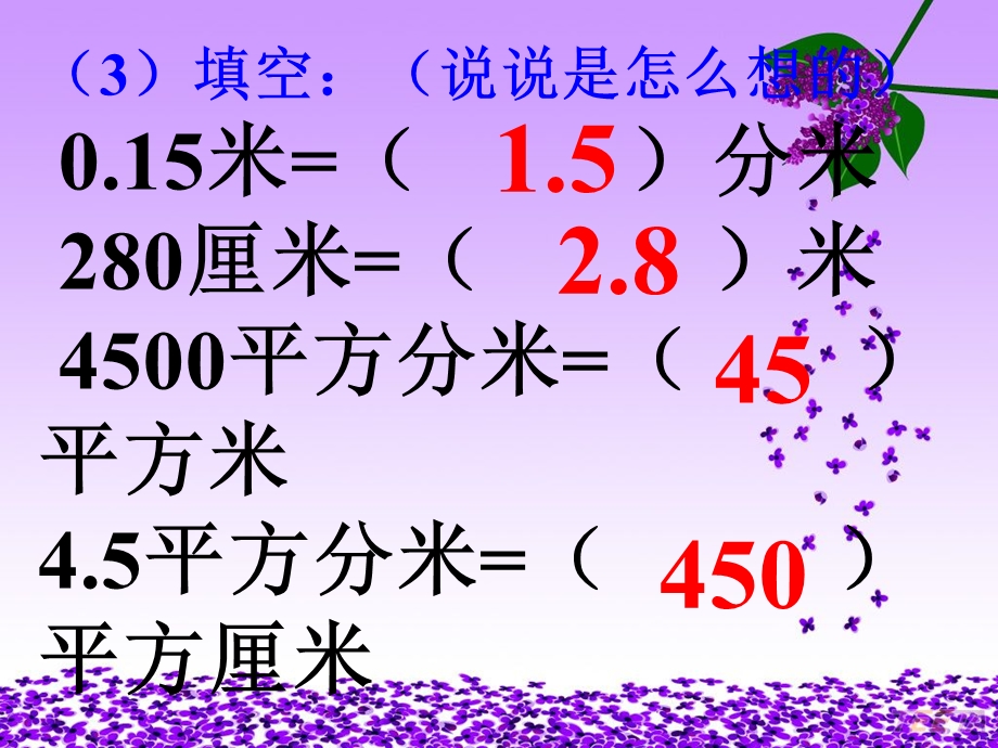 数学下册《体积单位的换算》PPT课件.ppt_第3页