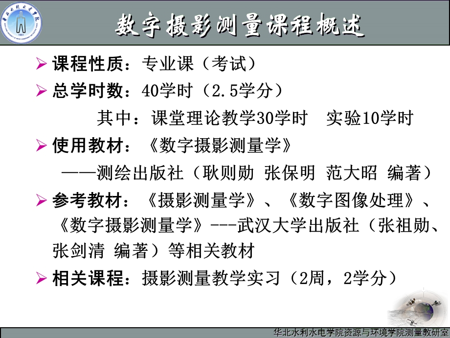 数字摄影测量课件.ppt_第1页