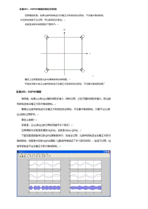 深入浅出通信原理251－382.doc