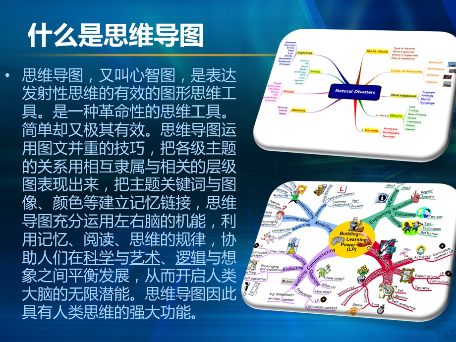 思维导图规划生活.ppt_第3页