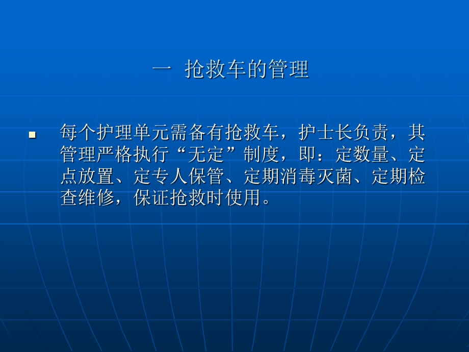 抢救车的管理与应用.ppt_第2页