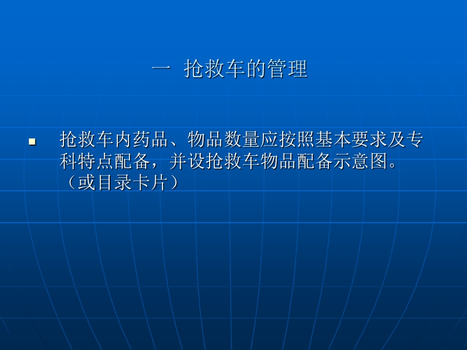 抢救车的管理与应用.ppt_第3页