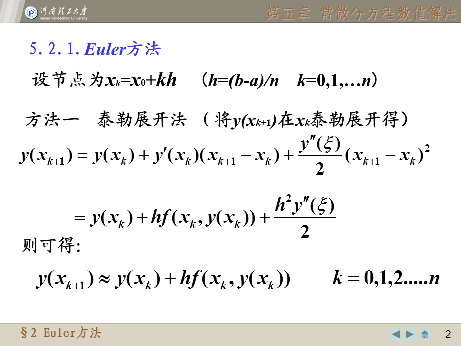 数值分析Euler方法.ppt_第2页