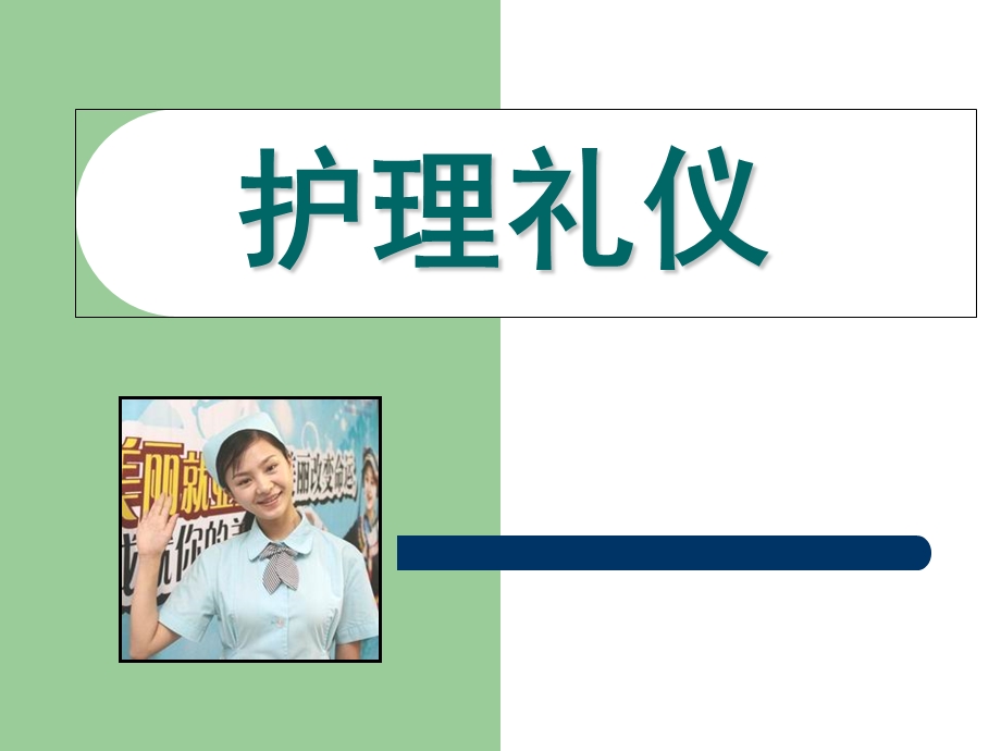 护士在微笑服务中应注意的问题.ppt_第1页