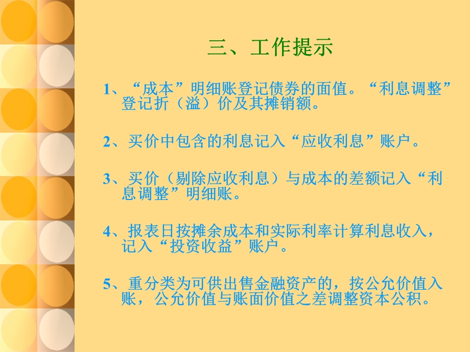 持有至到期投资的核算.ppt_第2页