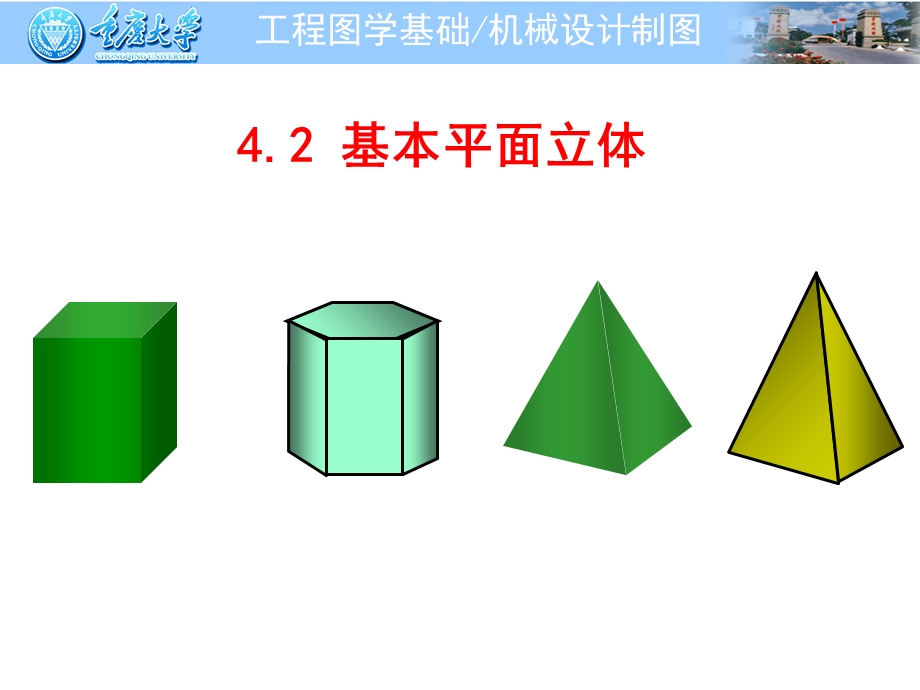 工程制图第四章基本立体的投影.ppt_第3页