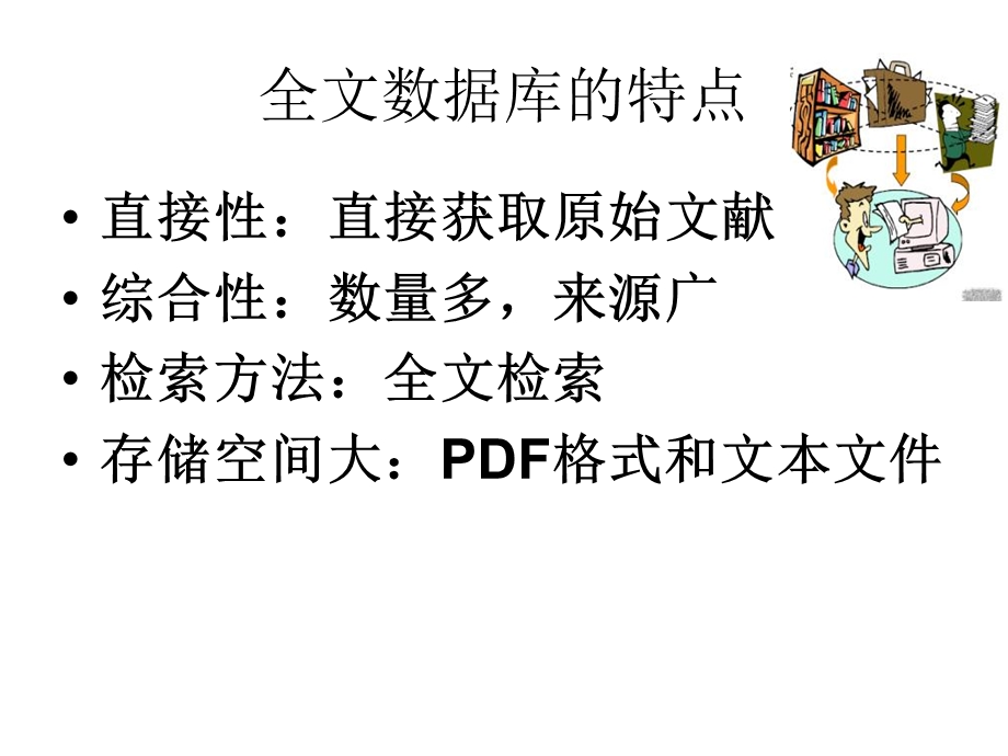 常用外文全文数据库使用.ppt_第3页