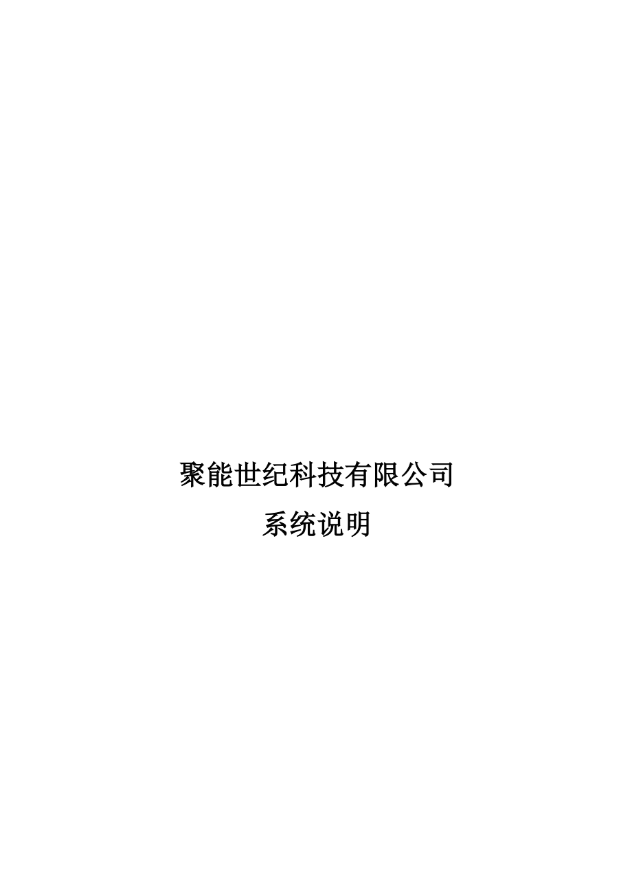 聚能珠宝管理系统.doc_第1页