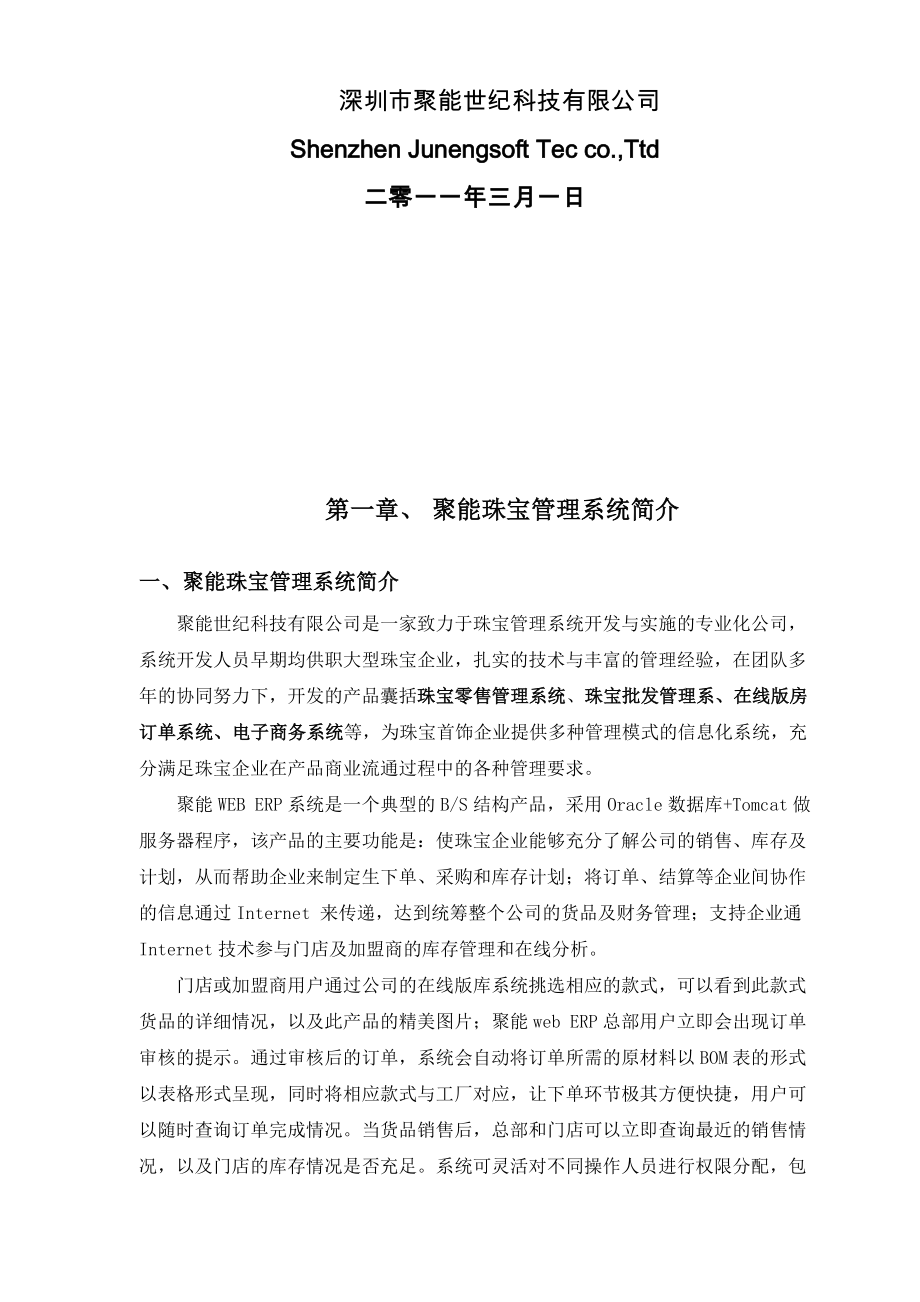 聚能珠宝管理系统.doc_第2页