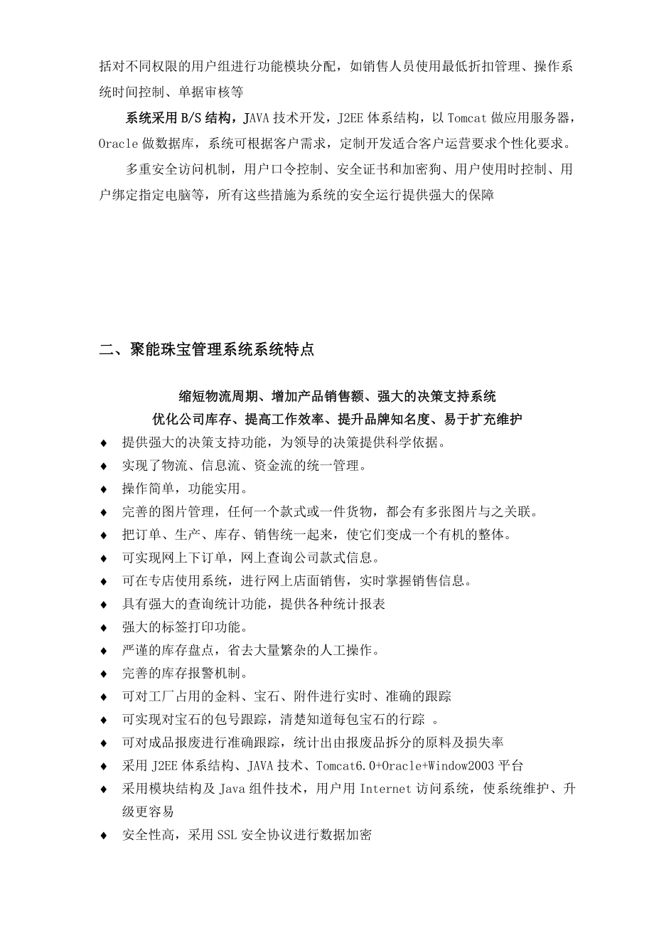 聚能珠宝管理系统.doc_第3页