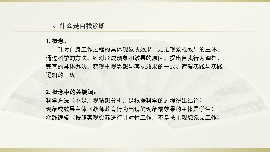 教师教育行为自我诊断.ppt_第3页