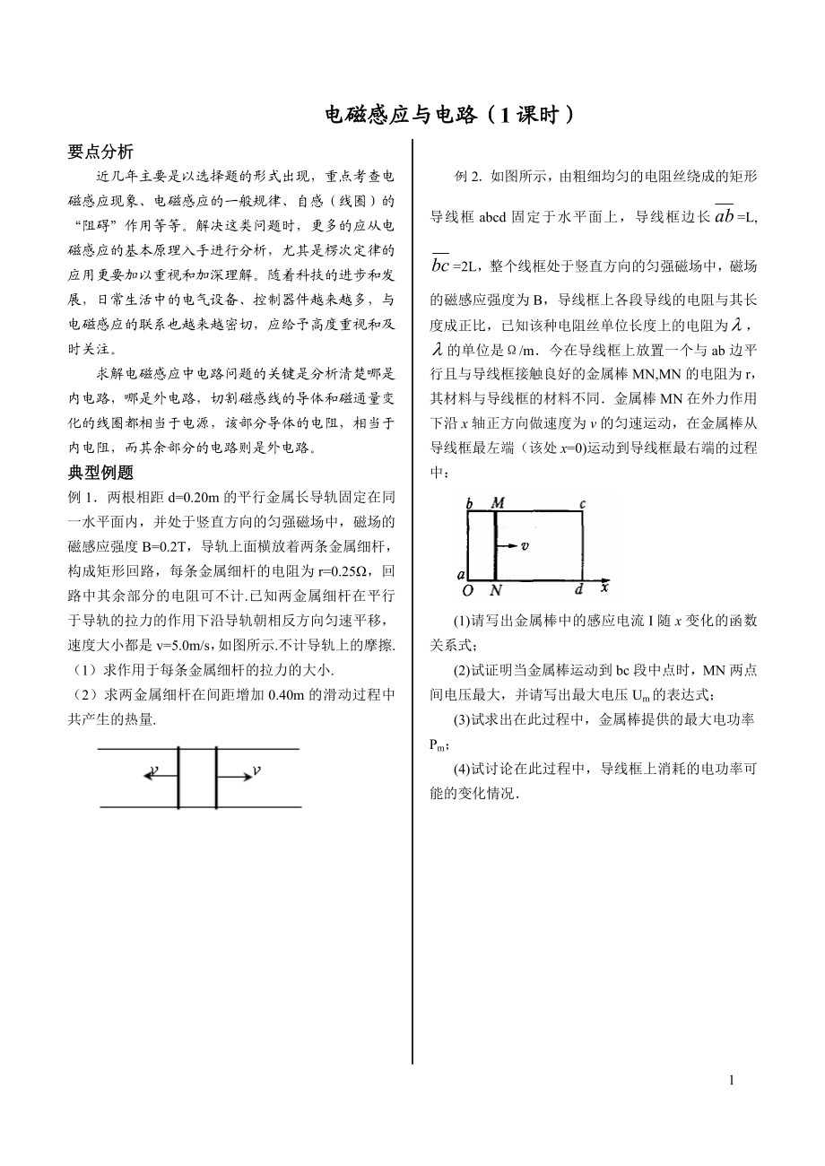 电磁感应材料(共30页四个专题：电磁感应与电路、电磁感应与力、电磁.doc_第1页