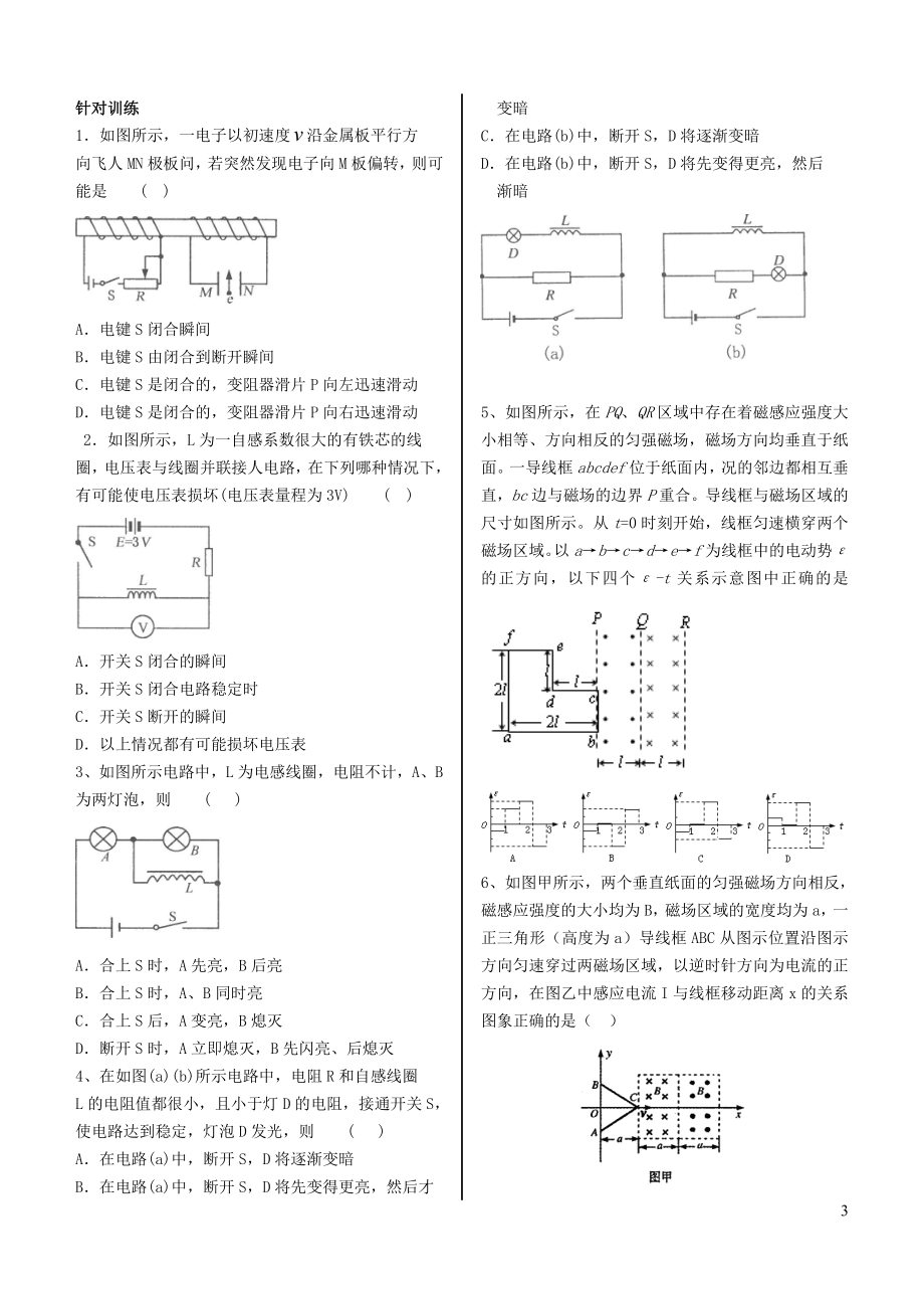 电磁感应材料(共30页四个专题：电磁感应与电路、电磁感应与力、电磁.doc_第3页