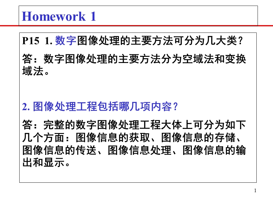 数字图像处理课程作业答案.ppt_第1页