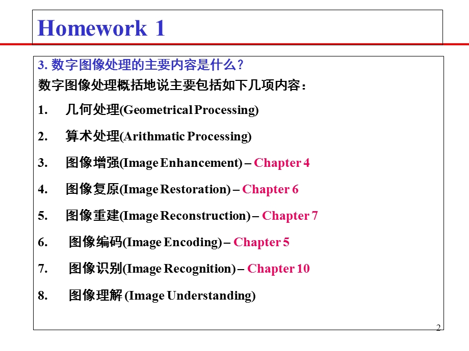 数字图像处理课程作业答案.ppt_第2页