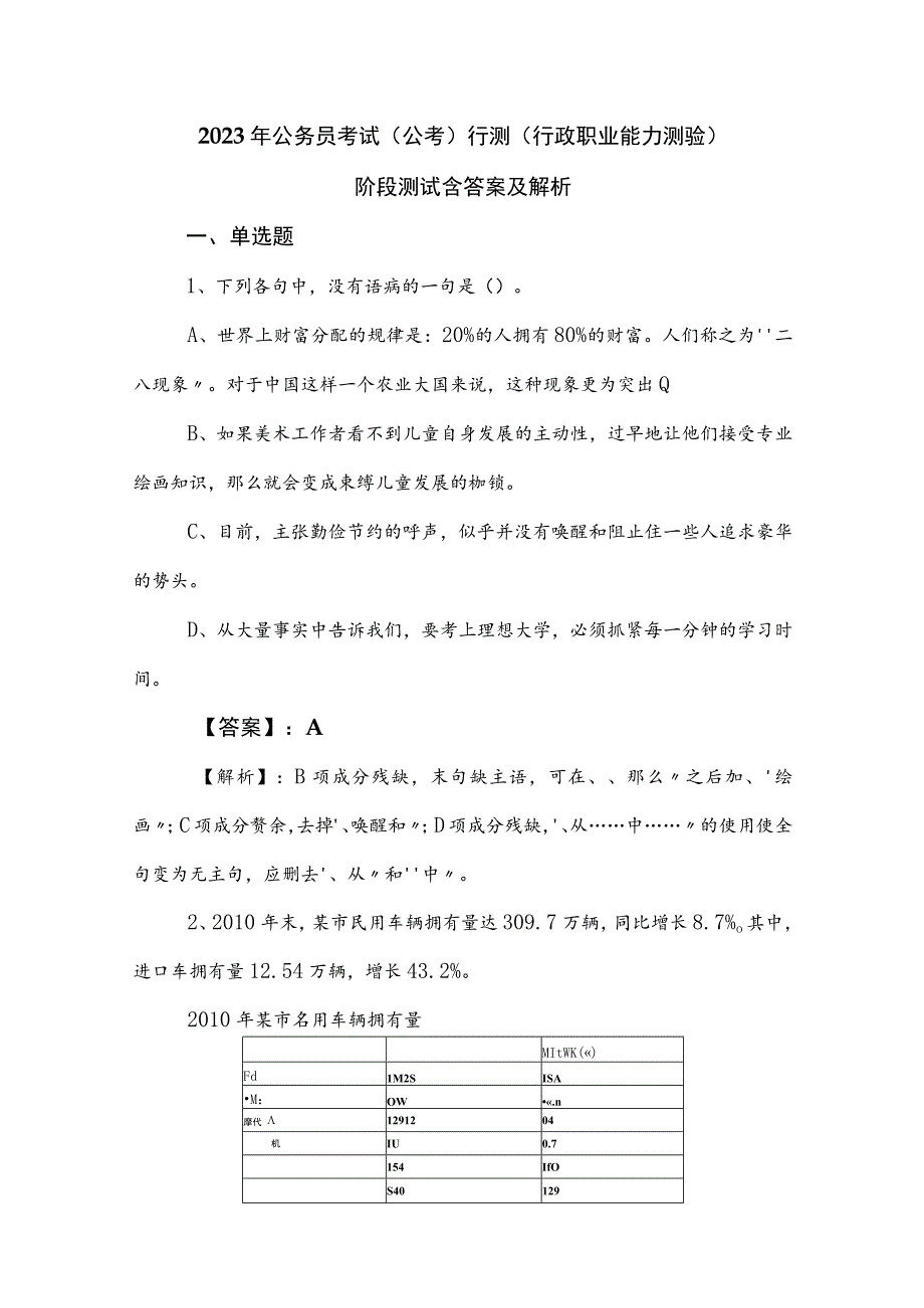 2023年公务员考试（公考)行测（行政职业能力测验）阶段测试含答案及解析.docx_第1页