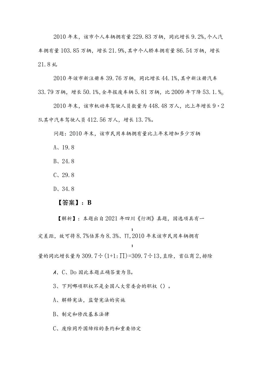 2023年公务员考试（公考)行测（行政职业能力测验）阶段测试含答案及解析.docx_第2页