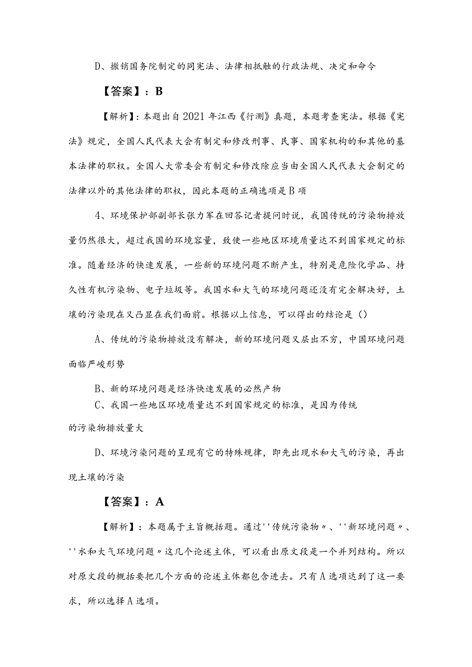 2023年公务员考试（公考)行测（行政职业能力测验）阶段测试含答案及解析.docx_第3页