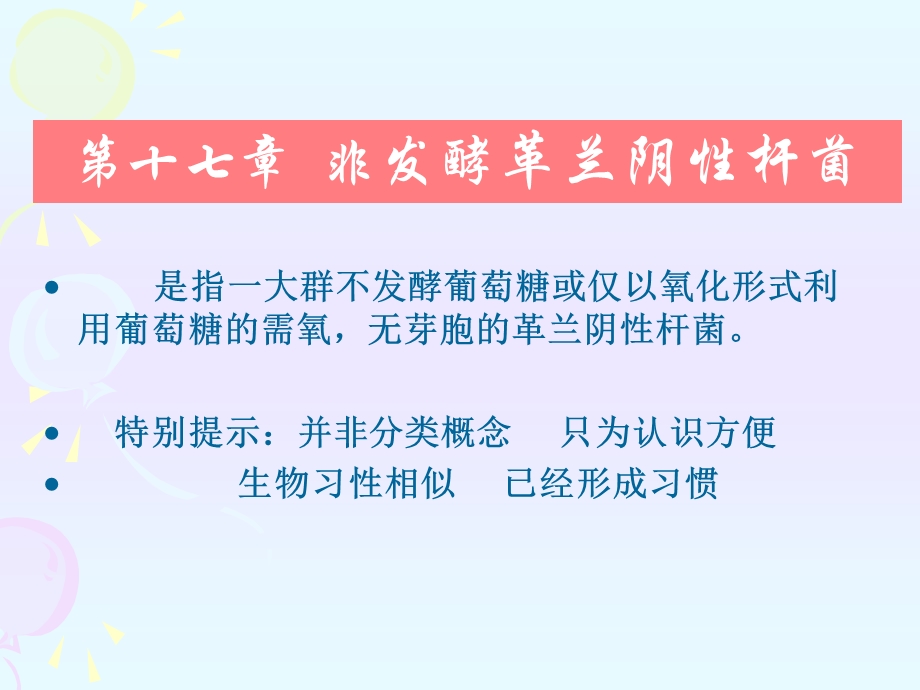 微生物检验第八章非发酵阴杆ppt课件.ppt_第1页