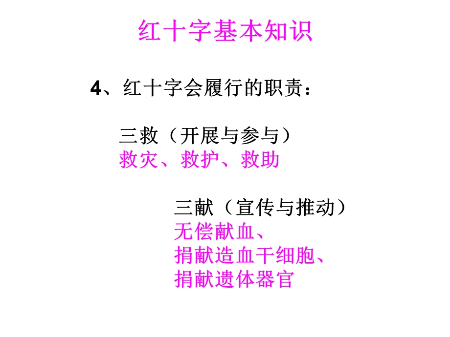 安全急救知识讲座ppt课件.ppt_第3页