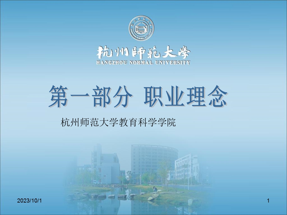 教师资格证教师职业理念.ppt_第1页