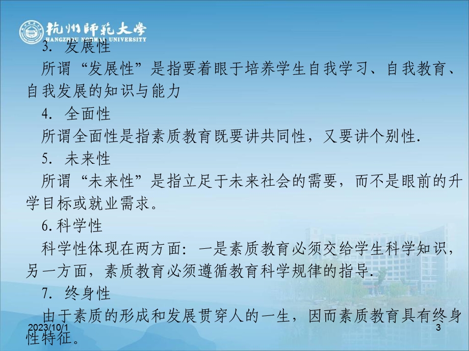 教师资格证教师职业理念.ppt_第3页