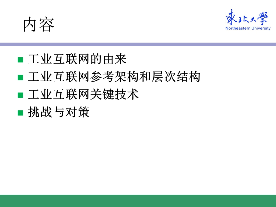 工业互联网的识与思考.ppt_第2页