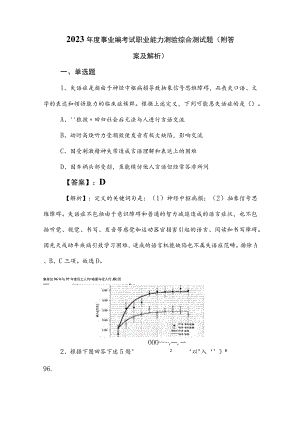 2023年度事业编考试职业能力测验综合测试题（附答案及解析）.docx