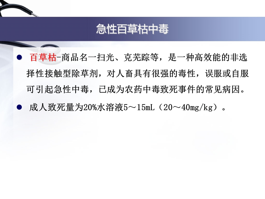 急性百草枯中毒ppt课件.ppt_第2页