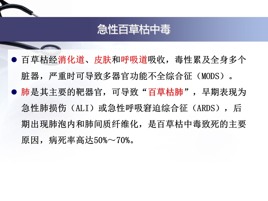 急性百草枯中毒ppt课件.ppt_第3页