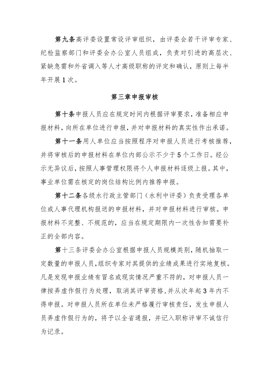 浙江省水利工程专业职务任职资格评审细则（征.docx_第3页