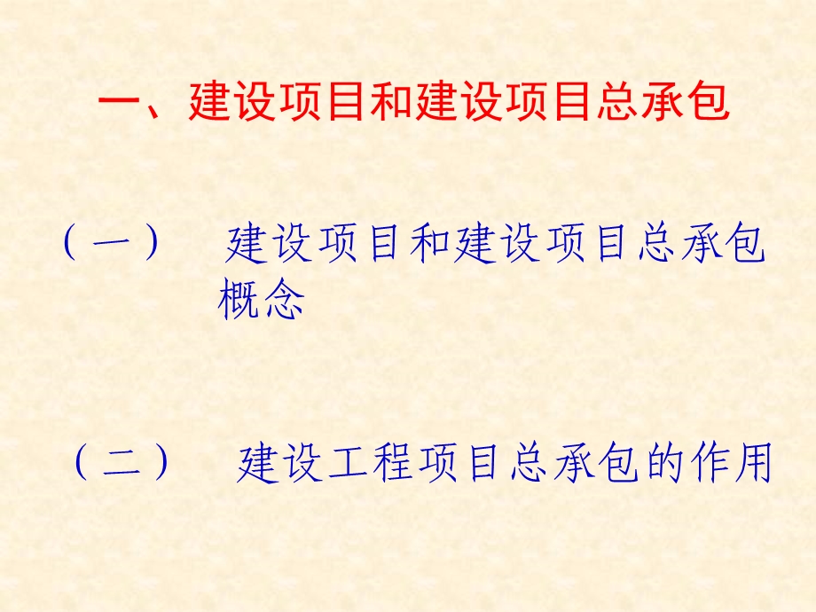 建设项目总承包招标投标.ppt_第3页