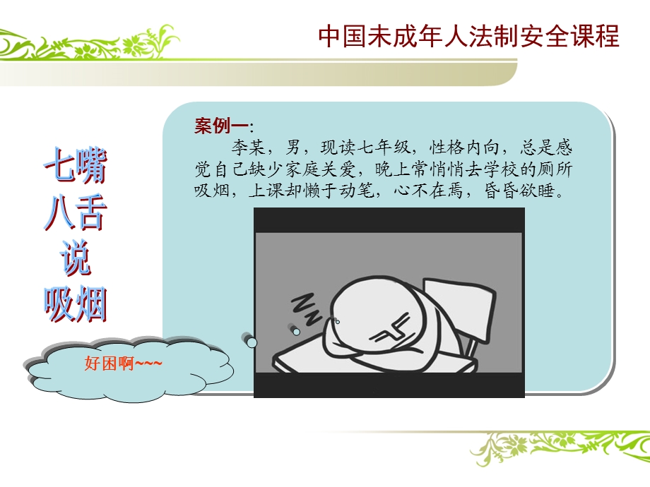 安全教育-少年吸烟有害健康.ppt_第2页