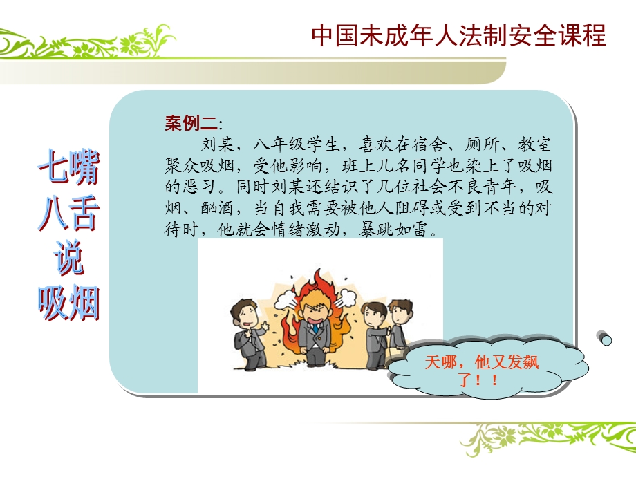 安全教育-少年吸烟有害健康.ppt_第3页