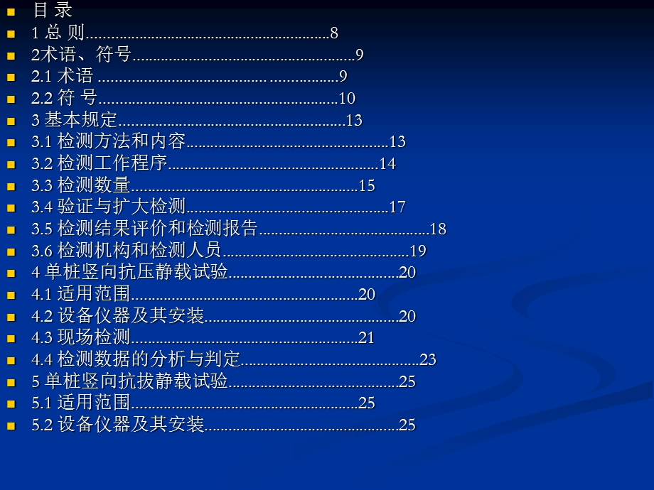 建筑基桩检测技术规范.ppt_第3页