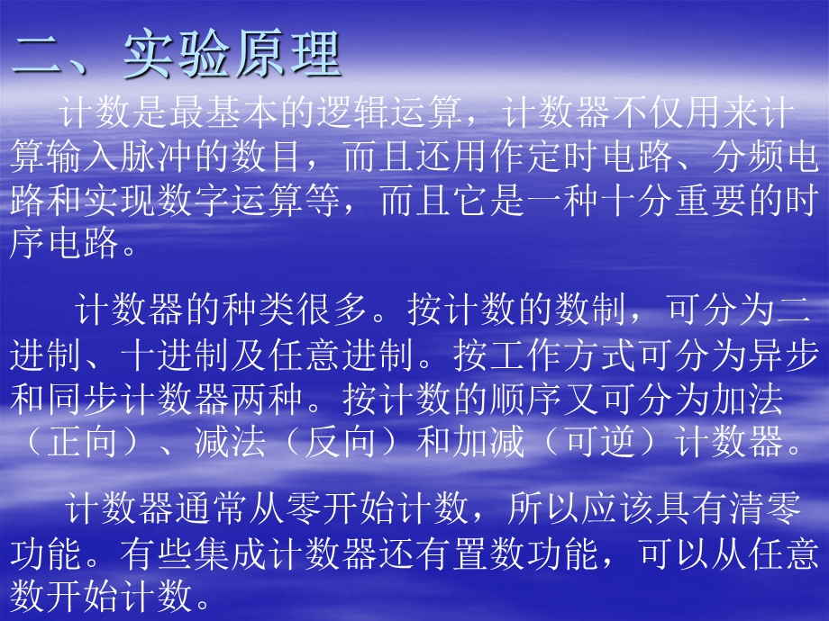 实验六计数器及其应用.ppt_第3页