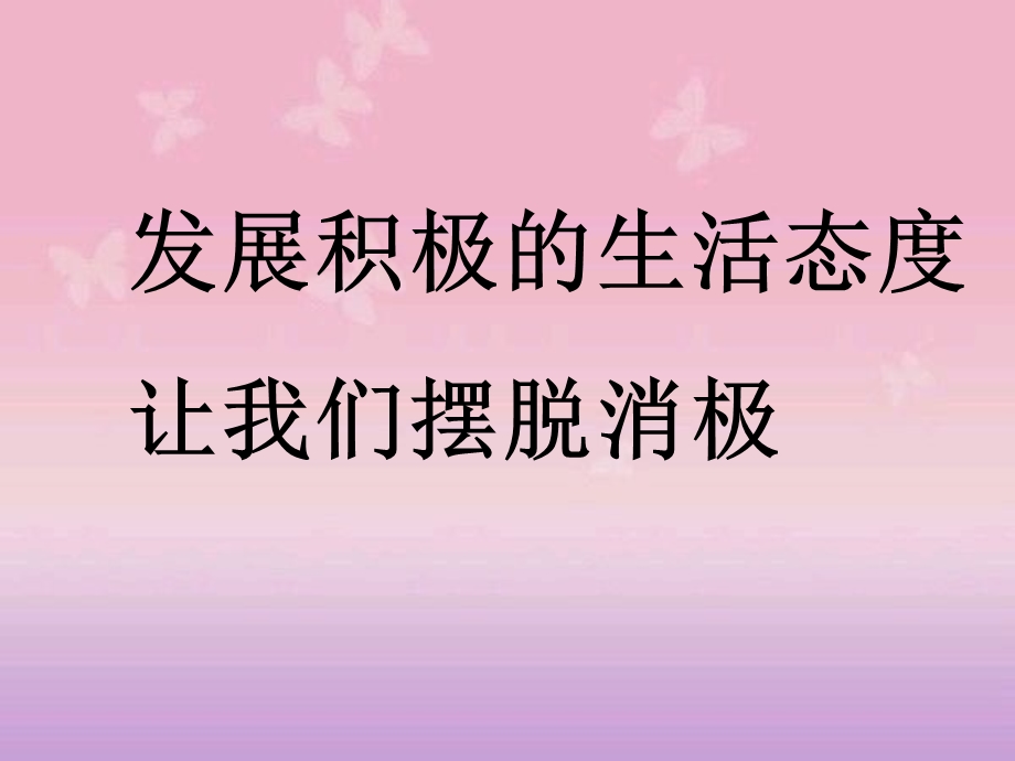 对自己负责主班会ppt课件.ppt_第3页