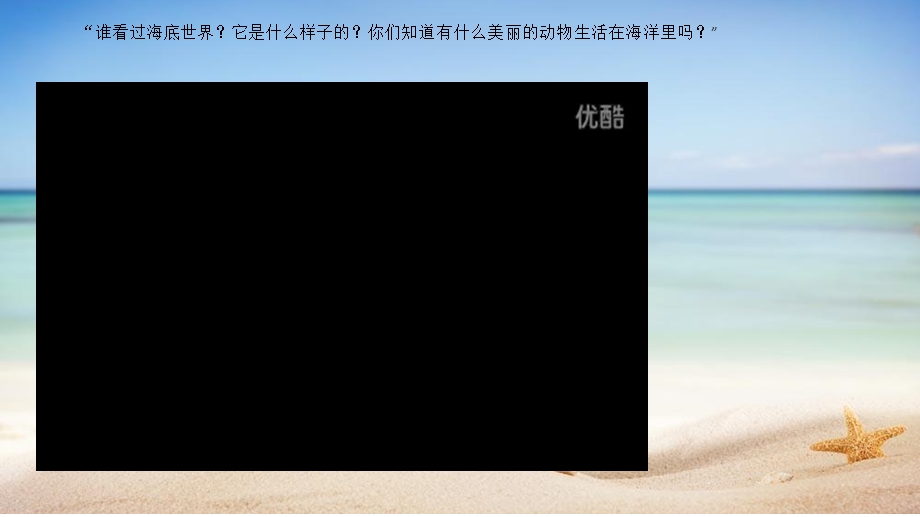 大班社会海底世界.ppt_第3页