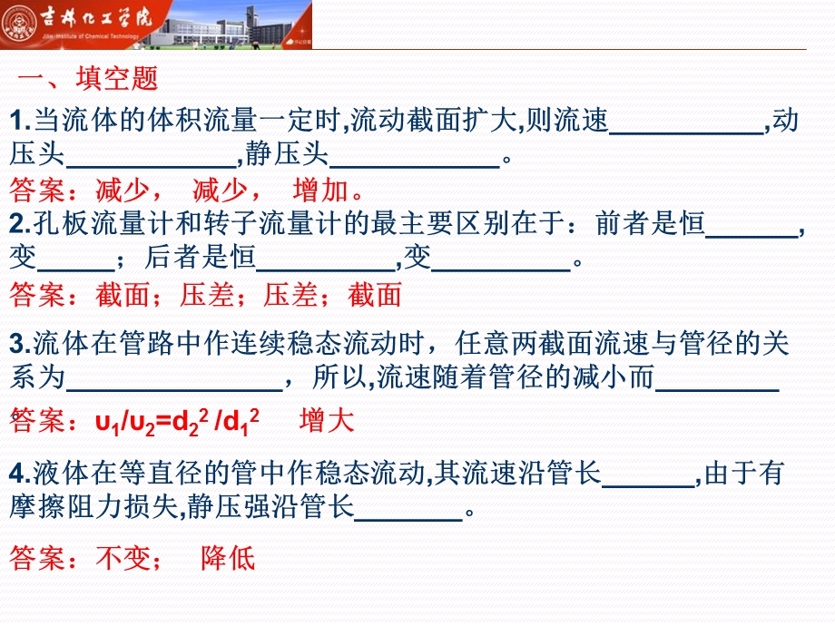 工程流体力学第一次习题.ppt_第2页