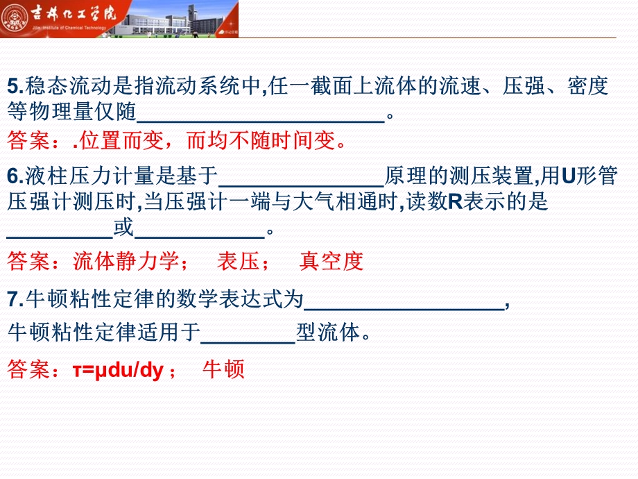 工程流体力学第一次习题.ppt_第3页